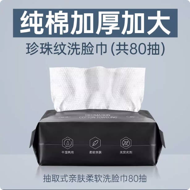 男士洗脸巾一次性纯棉擦脸化妆洁面洗面擦脸纸巾
