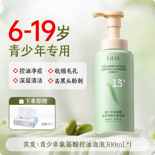 青少年洗面奶祛痘印控油青春期女男孩初中儿学生童专用氨基酸洁面
